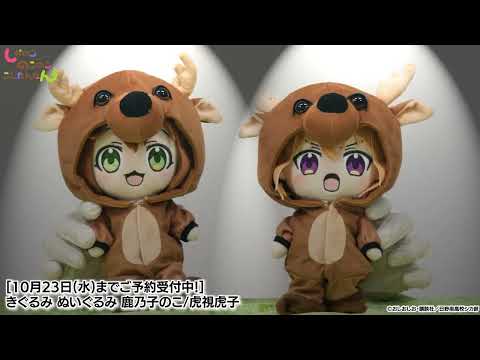 My Deer Friend Nokotan - Kigurumi Plushie Noko Shikanoko/Torako Koshi