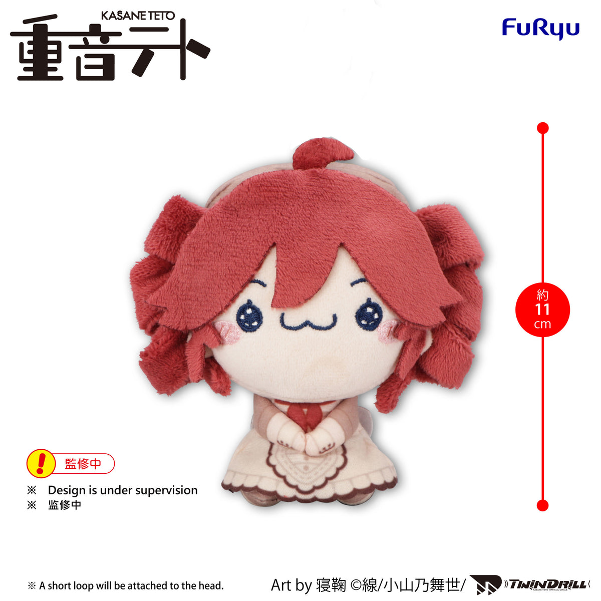 Kasane Teto - MOCHIPICO Mini Plush Toy -KASANE TETO Baguette ver.- A/B/C/D