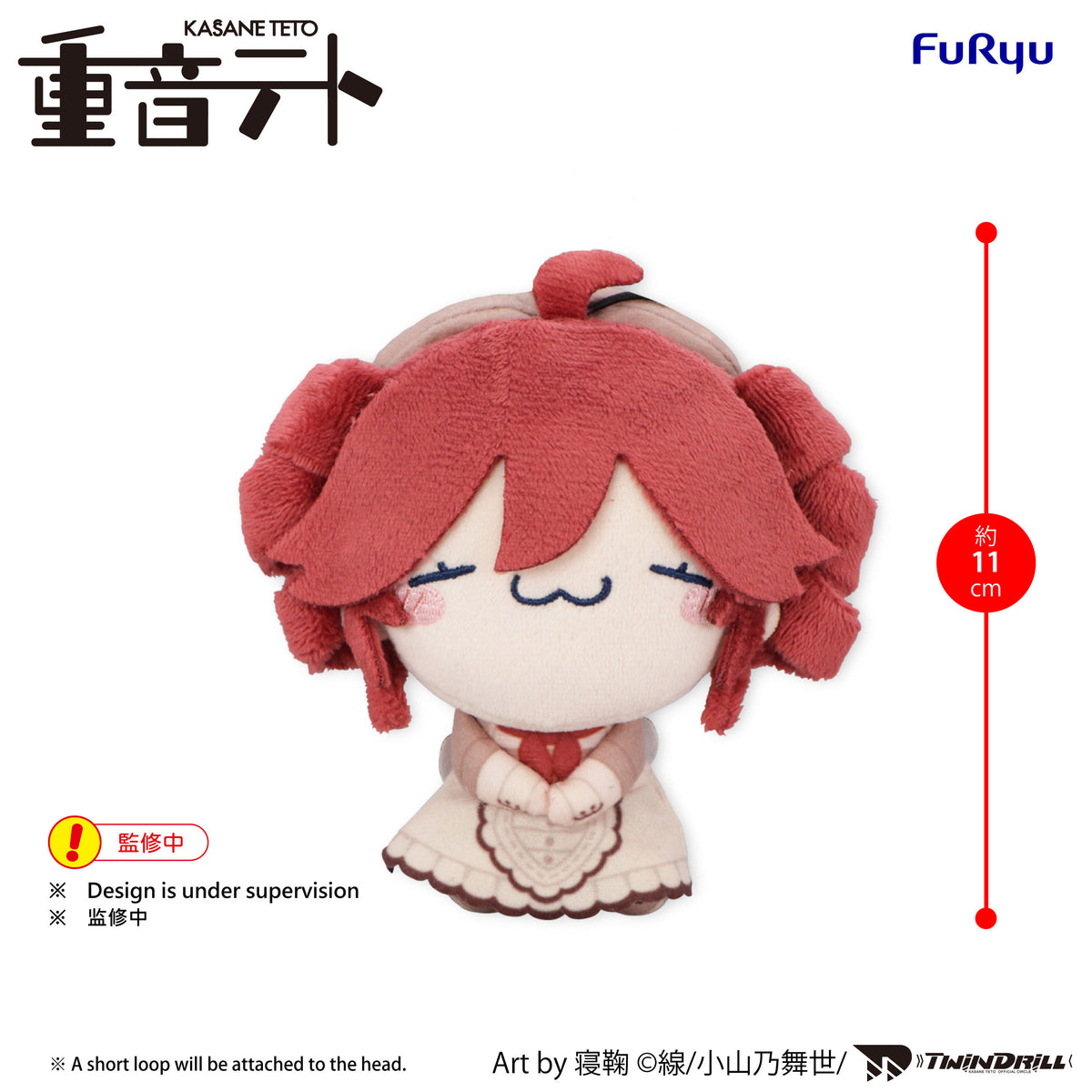 Kasane Teto - MOCHIPICO Mini Plush Toy -KASANE TETO Baguette ver.- A/B/C/D