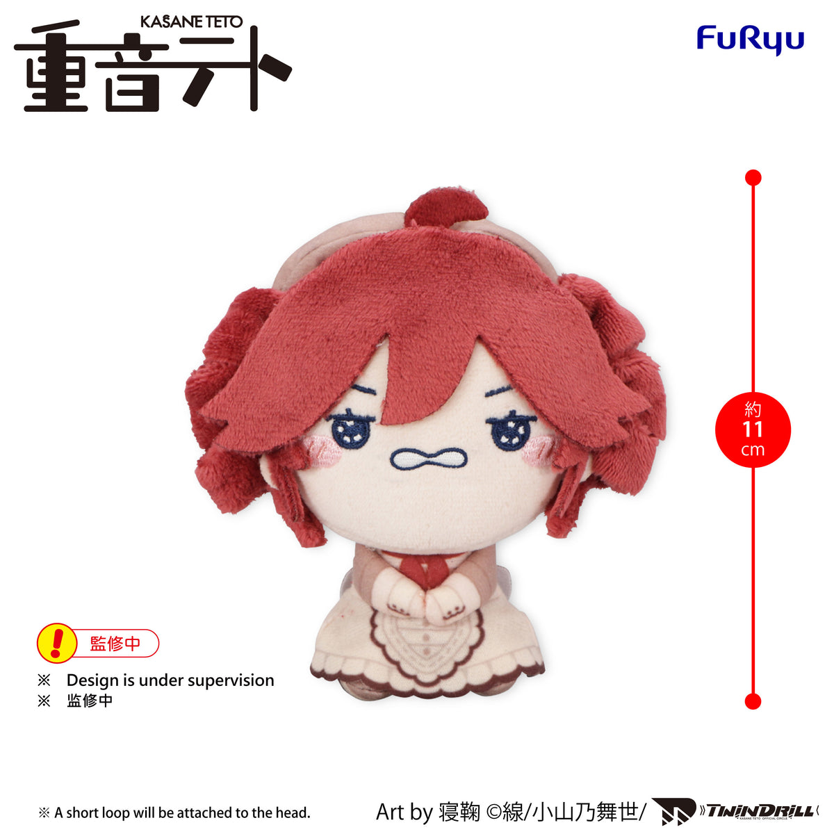 Kasane Teto - MOCHIPICO Mini Plush Toy -KASANE TETO Baguette ver.- A/B/C/D