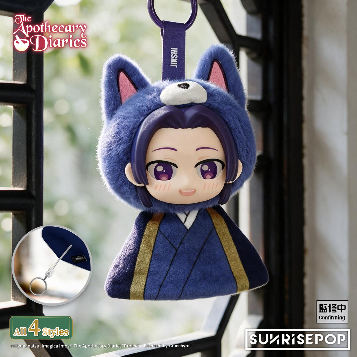 The Apothecary Diaries - Vinyl Plush - Sunny Doll