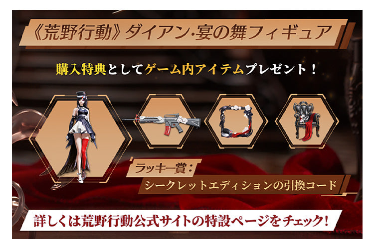 BONUS: In-game Item Serial Code