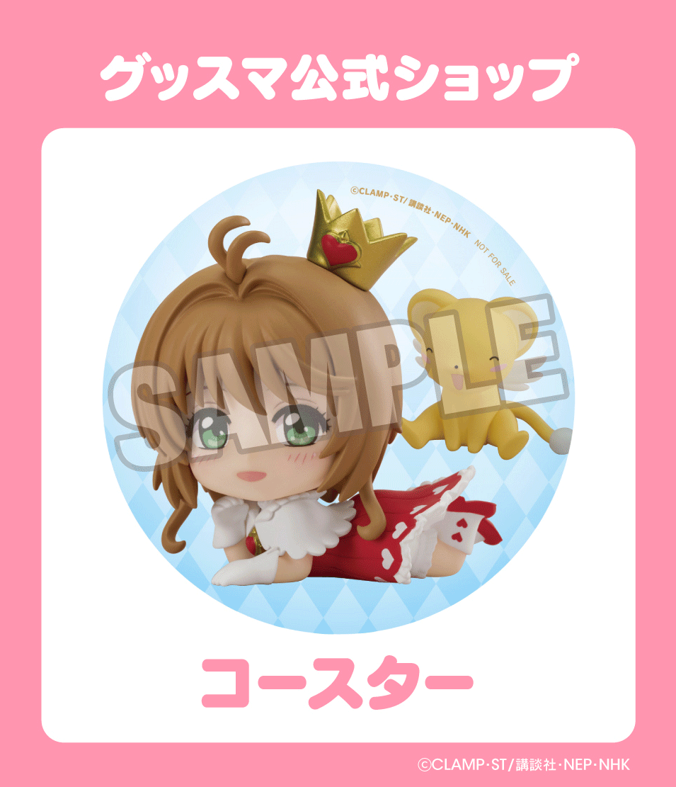 BONUS: Nendoroid Surprise Sakura Kinomoto Collection (Coaster)