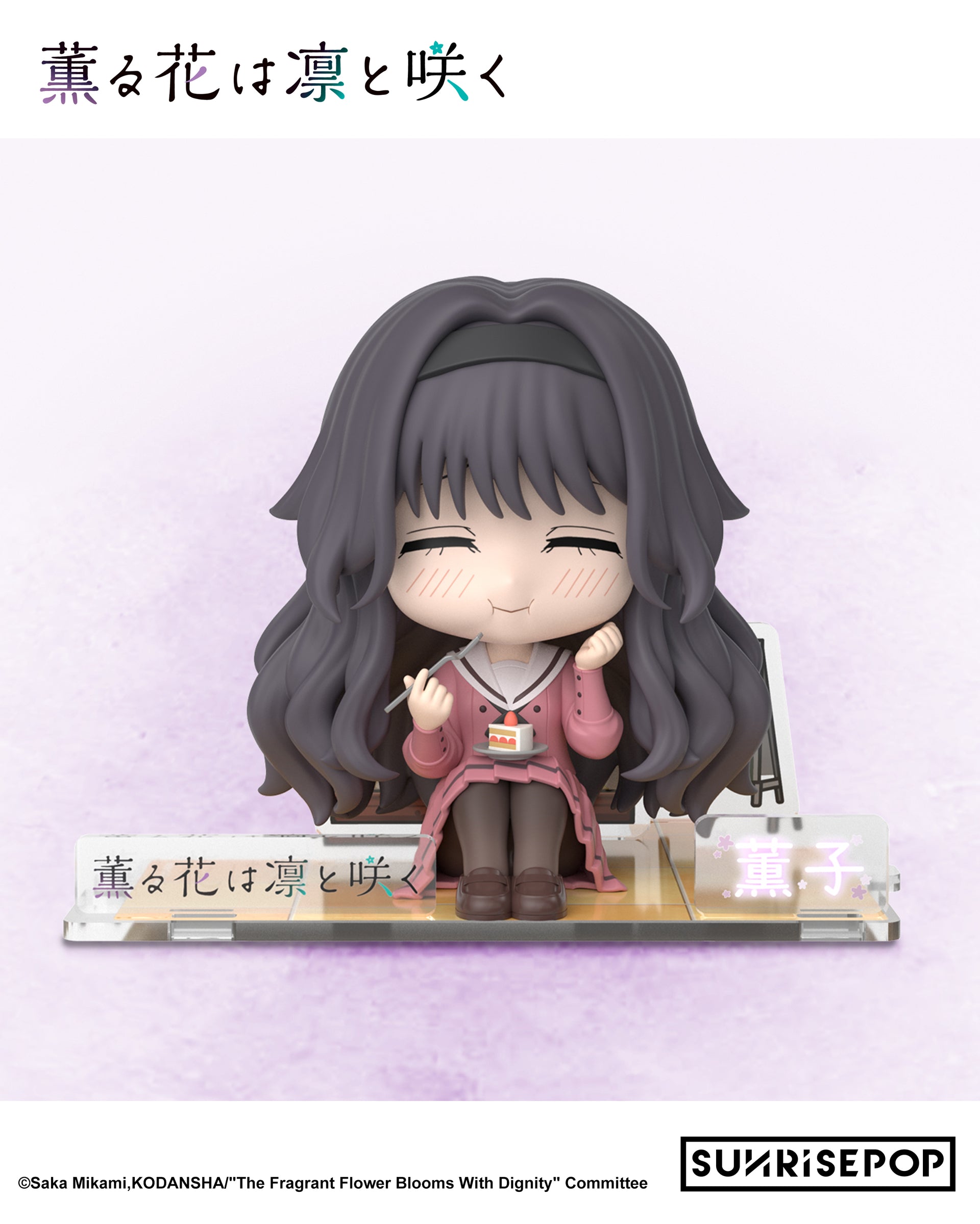 The Fragrant Flower Blooms with Dignity- Kaoruko Figure Sit