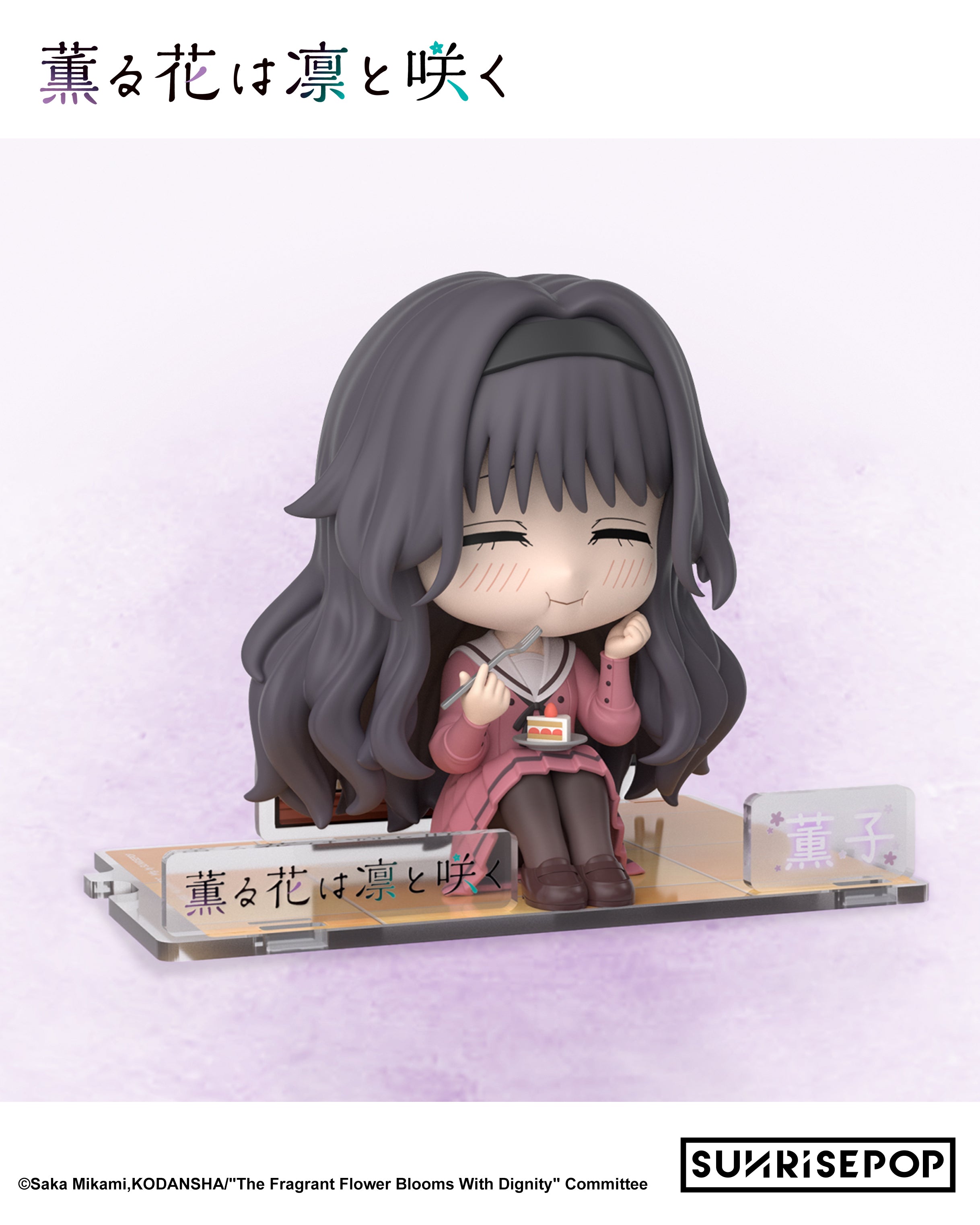 The Fragrant Flower Blooms with Dignity- Kaoruko Figure Sit – Good