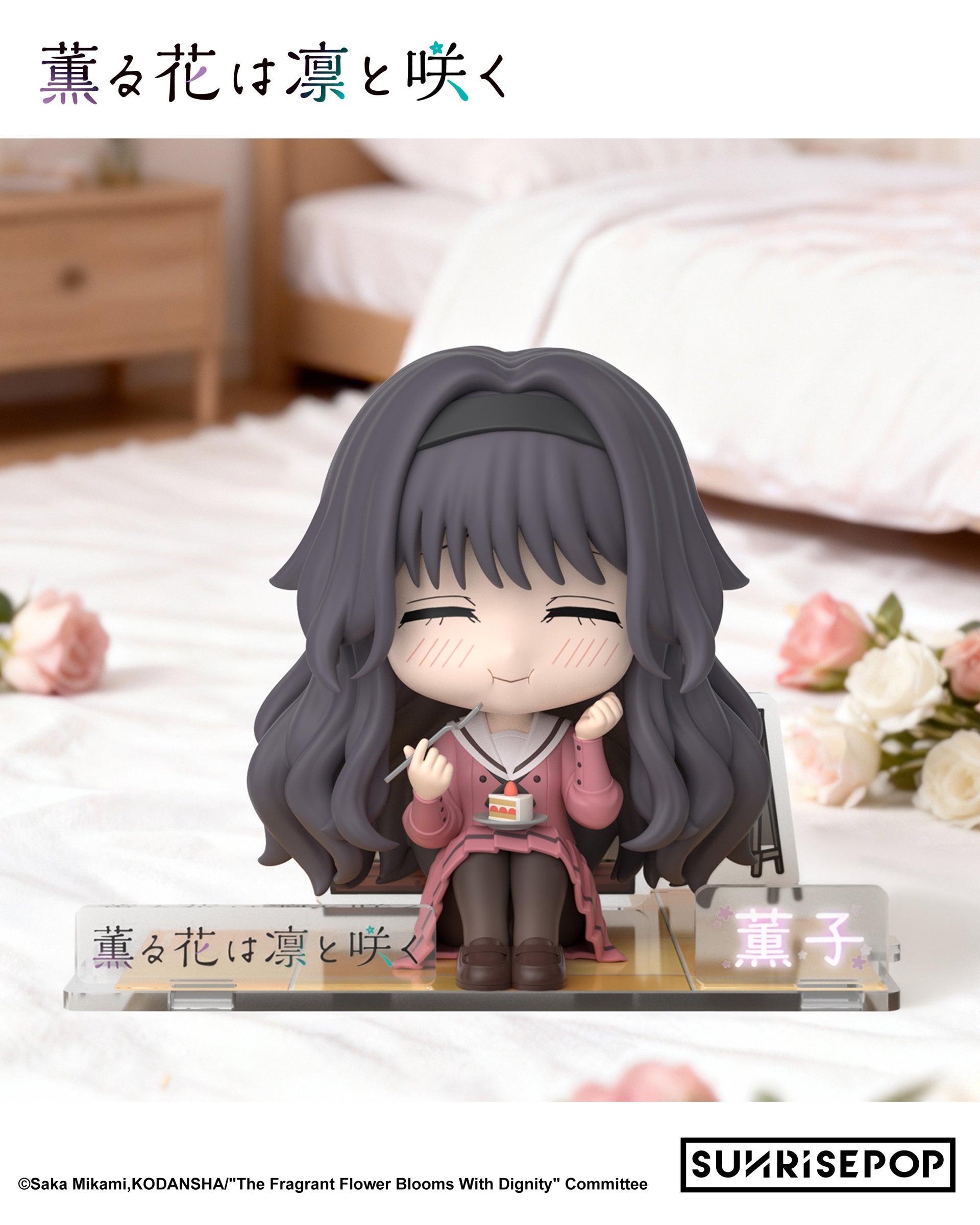 The Fragrant Flower Blooms with Dignity- Kaoruko Figure Sit