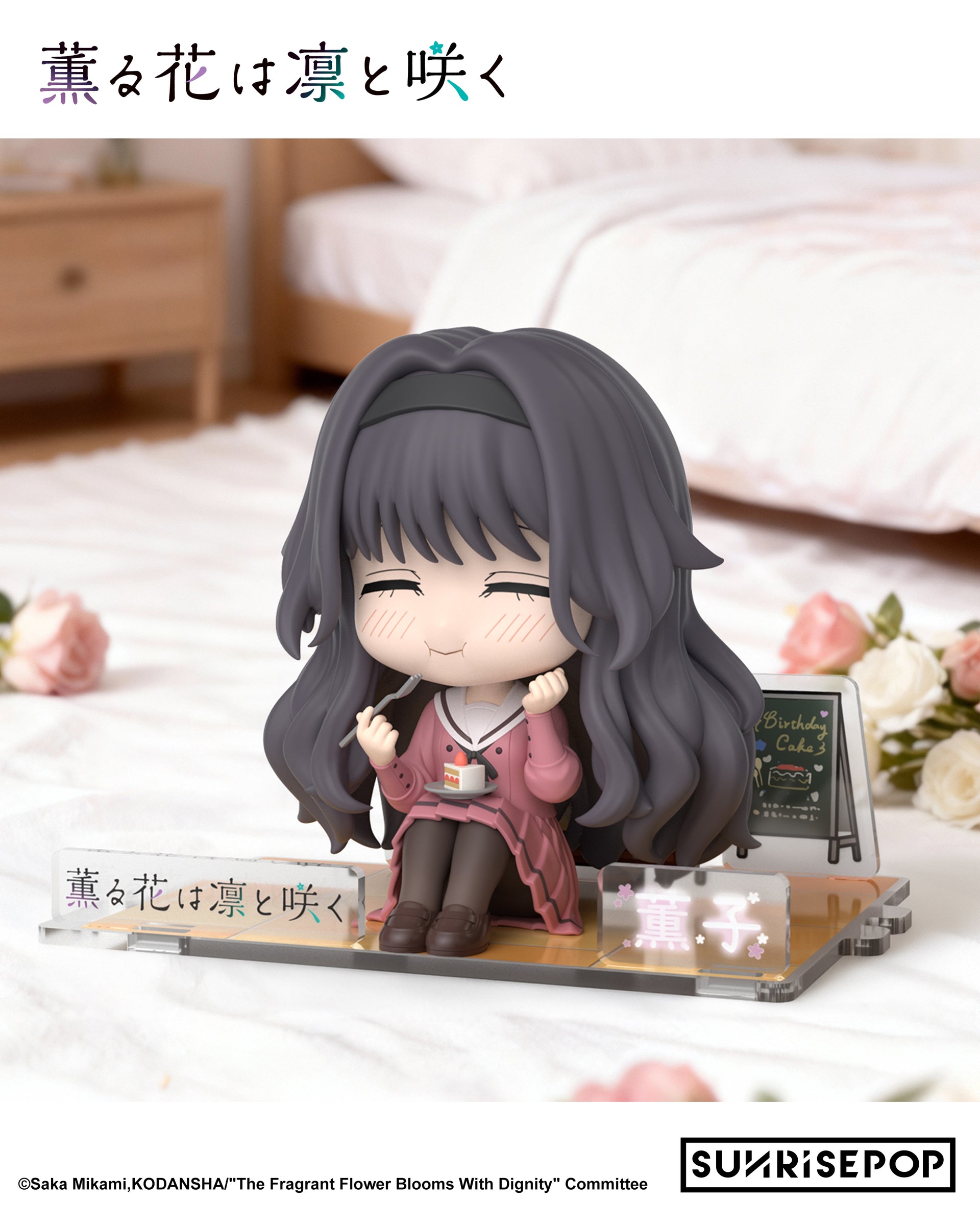The Fragrant Flower Blooms with Dignity- Kaoruko Figure Sit
