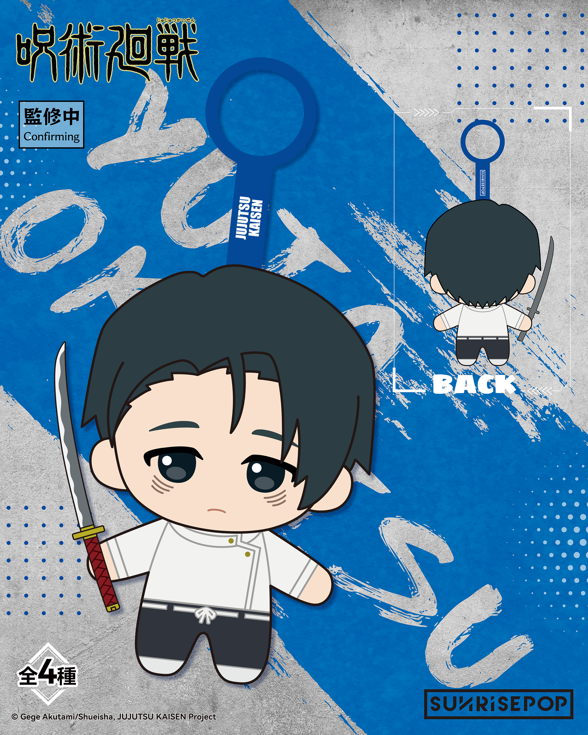 Jujutsu Kaisen Season Three - Blind Box Plush