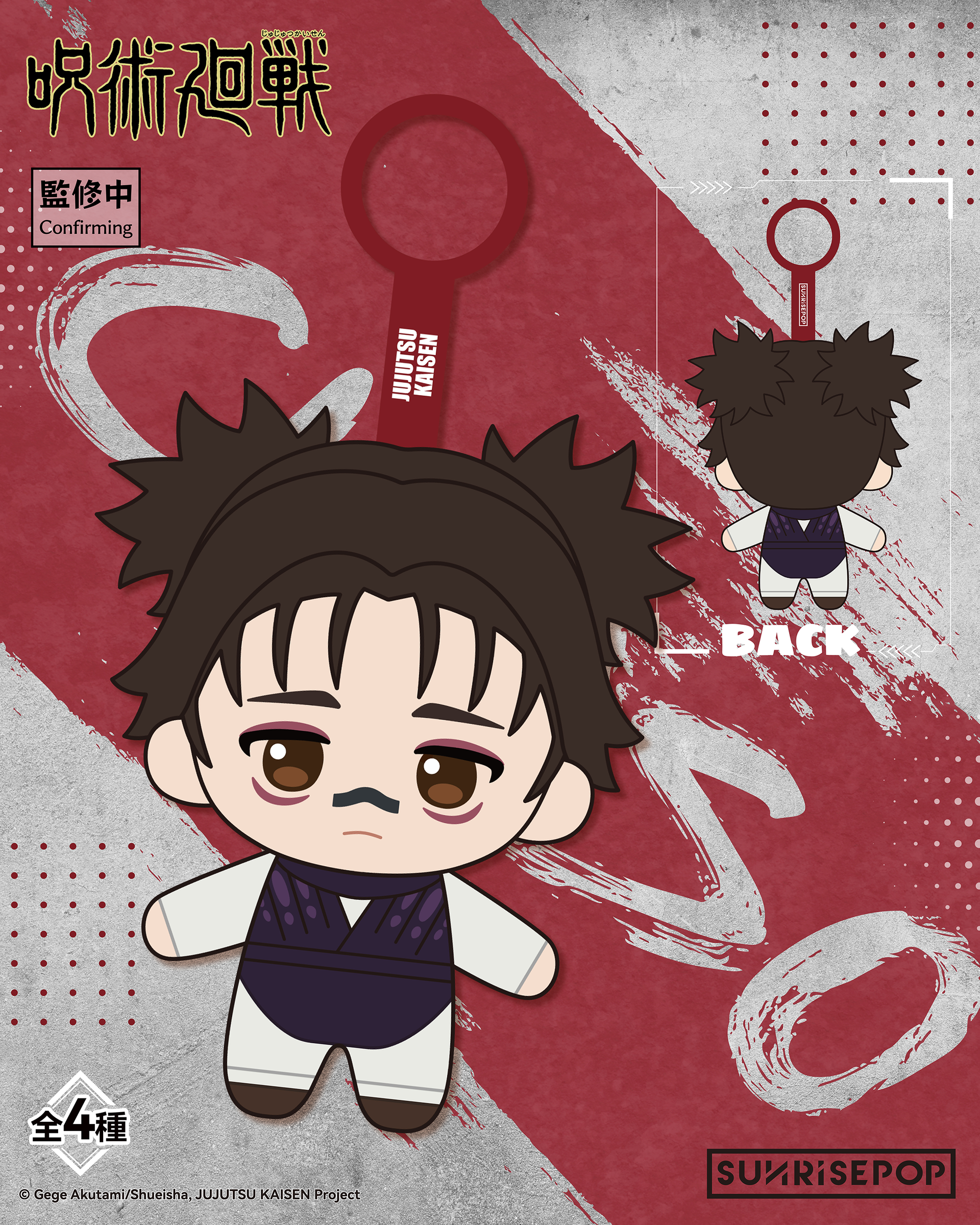 Jujutsu Kaisen Season Three - Blind Box Plush