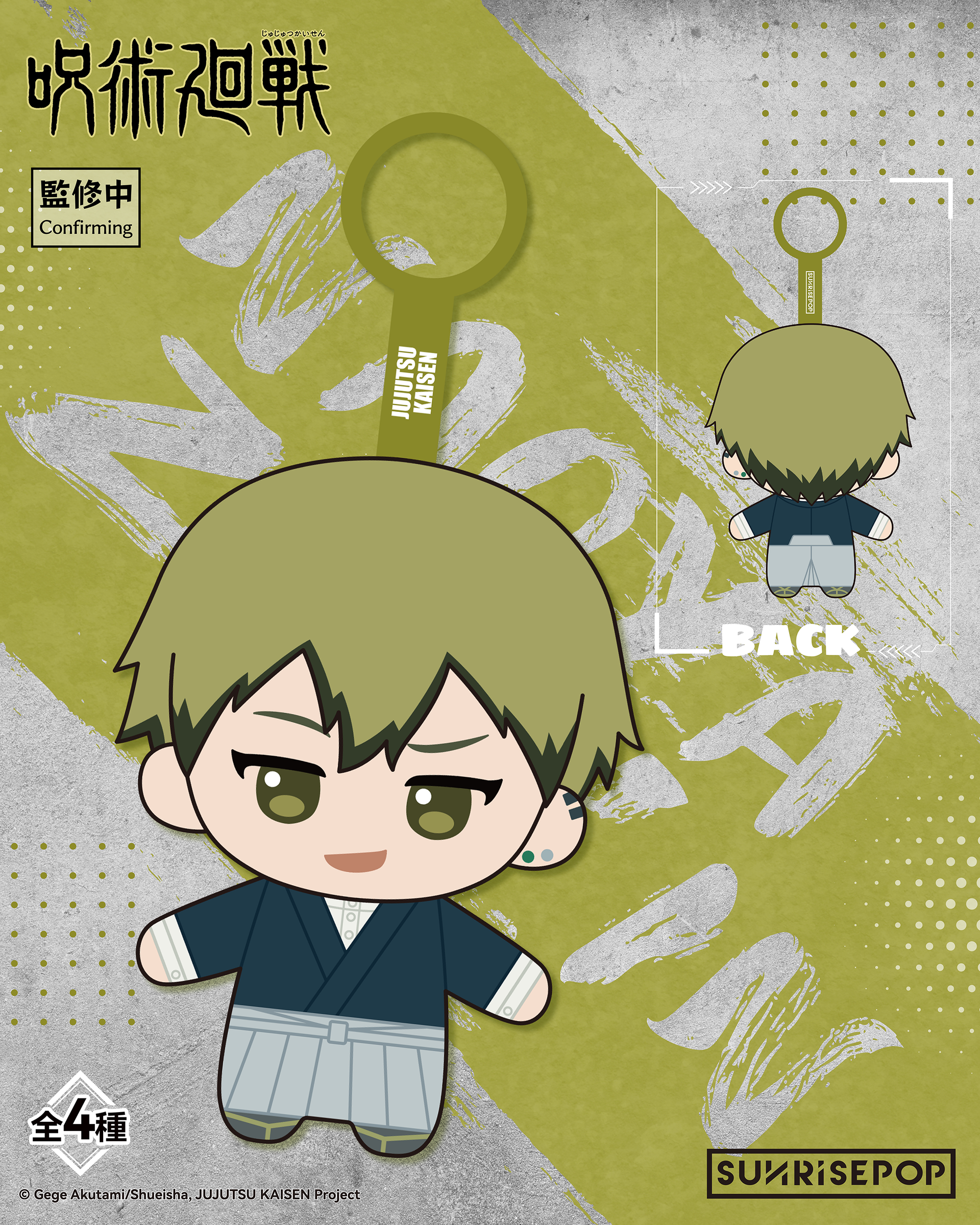 Jujutsu Kaisen Season Three - Blind Box Plush