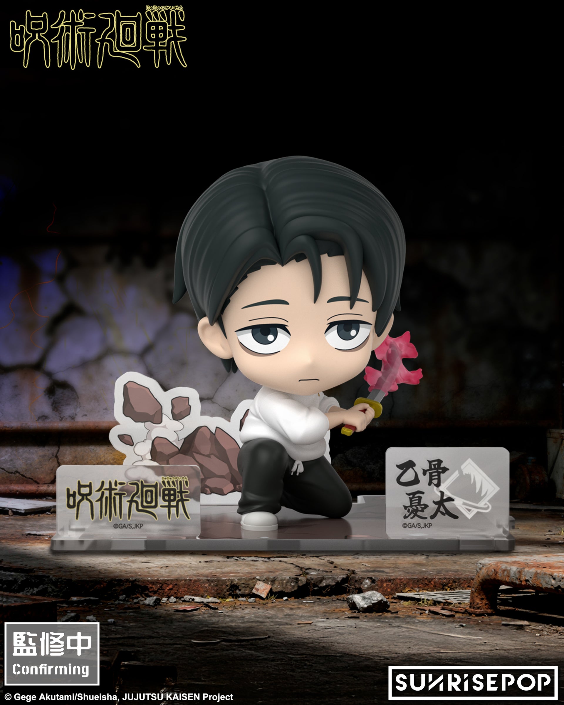 Jujutsu Kaisen Season Three - Yuta Okkotsu Figure Sit