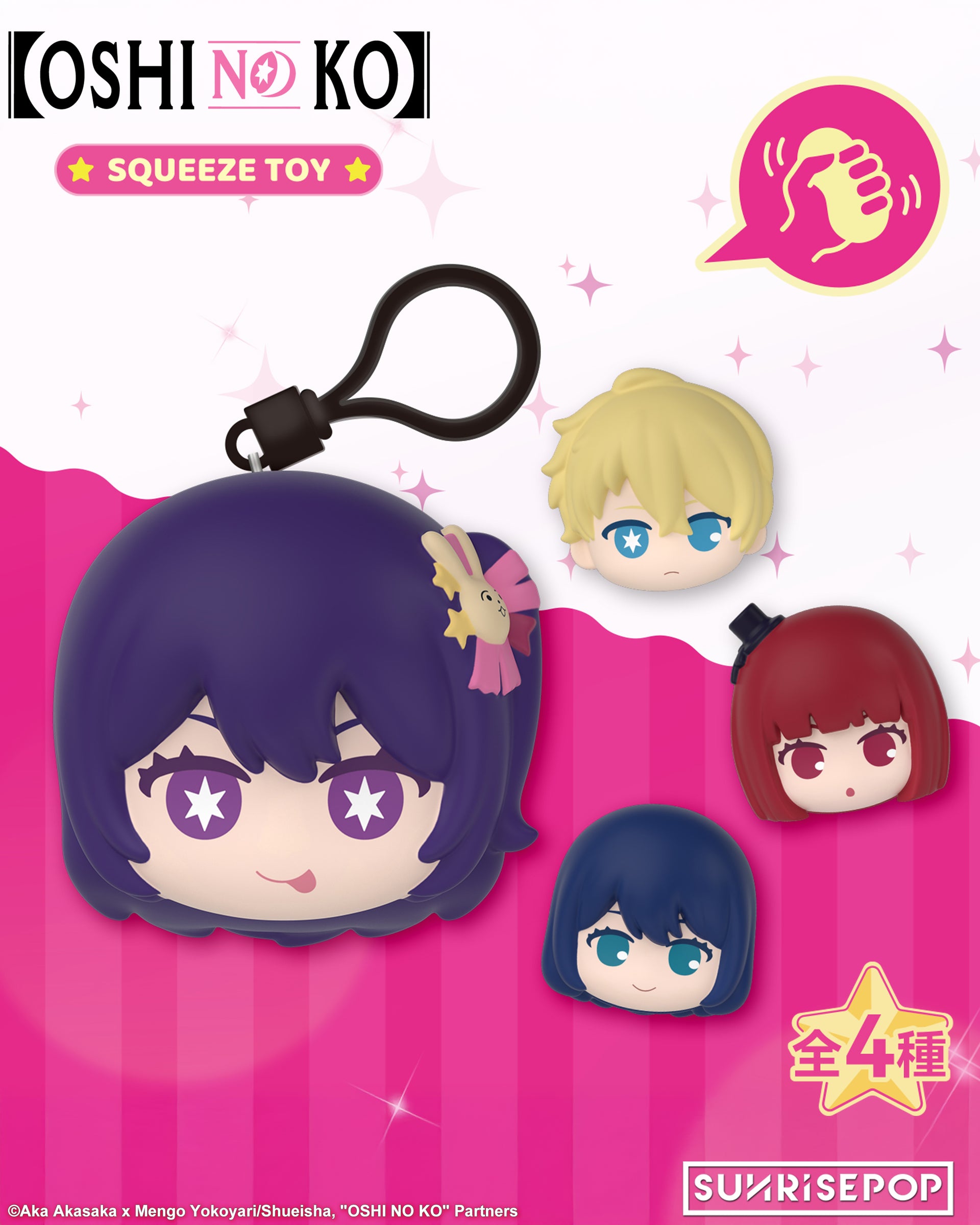 【OSHI NO KO】 - PU Ball