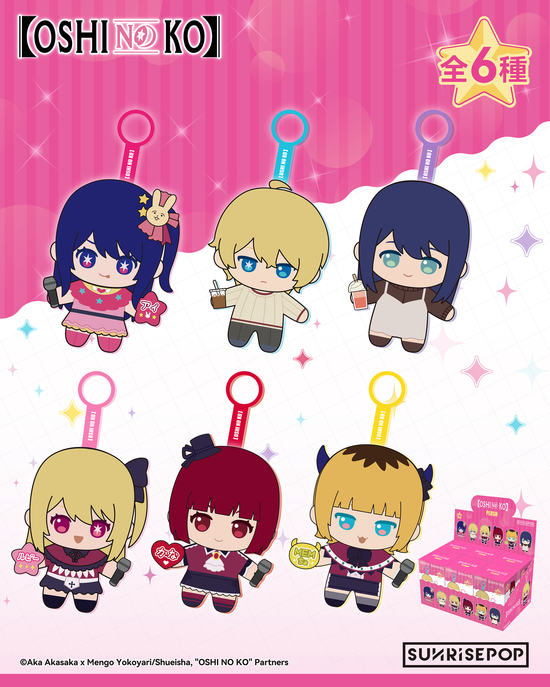 【OSHI NO KO】- Plush