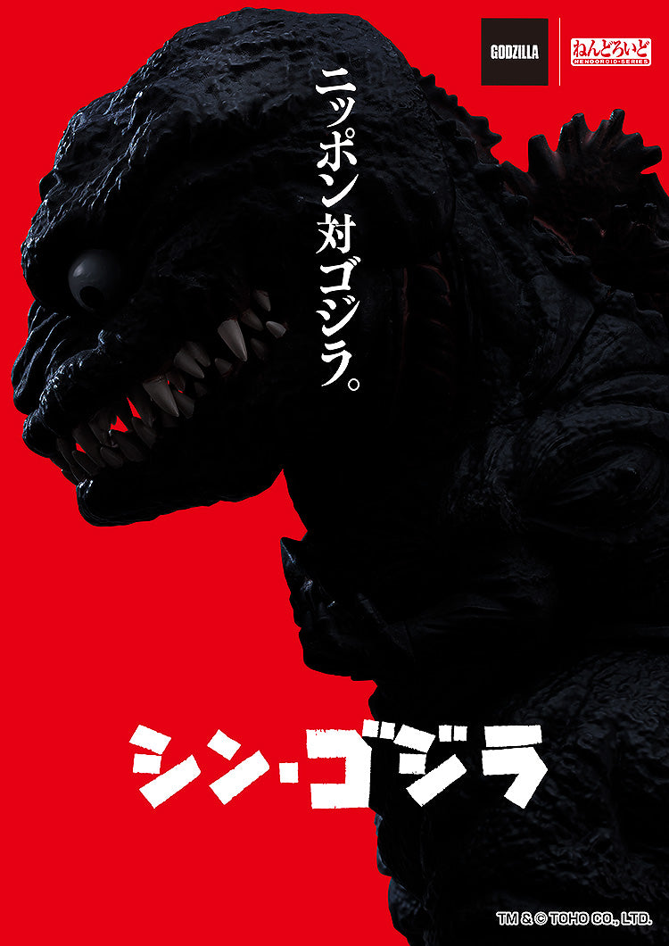 Shin Godzilla - Nendoroid Godzilla (2016) Figure