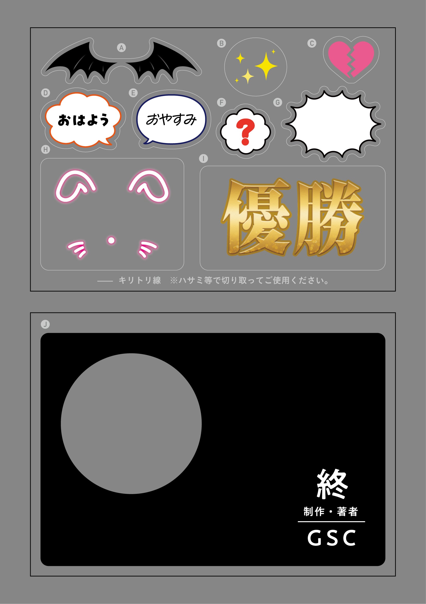 BONUS: Nendoroid Effects Sheet Set (September)